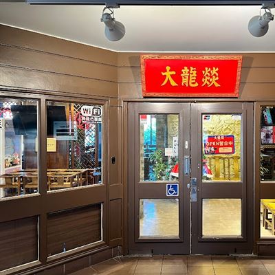 Da Long Yi Hotpot