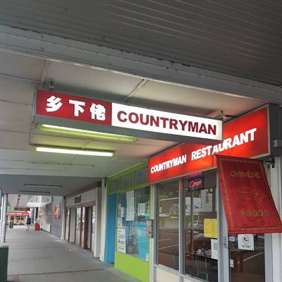 Countryman Restaurant